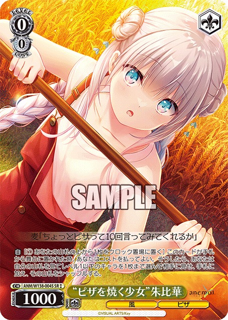 “ピザを焼く少女”朱比華 (SR) 【ANM/W138-004SR】
